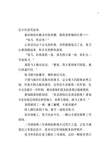 我只是在市集许了个愿 - 红蜻蜓长篇小说141