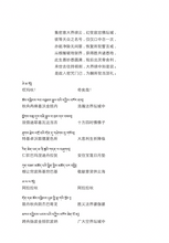 寂忿摧破地狱瑜伽总沐浴悔净仪轨•无垢忏悔续~无垢海系列五/圆焰法师著