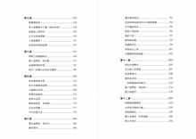 大圆满虚幻休息妙车疏~无垢海系列六/圆焰法师著