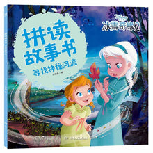 冰雪奇缘2拼读故事书-寻找神秘河流 Children book with Hanyu Pinyin