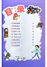 儿童奇幻桥梁书系列-狼王国逃生记