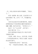 地表生存攻略：Alo！我是来自地下世界的费屁- 红蜻蜓短篇小说05