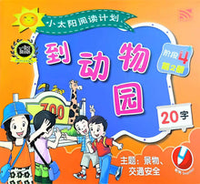小太阳阅读计划阶段4