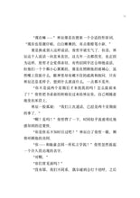 被世界轻轻推开的我们 - 红蜻蜓长篇小说139