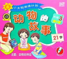 小太阳阅读计划阶段3