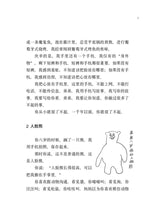 七天人记忆备份 - 红蜻蜓长篇小说140
