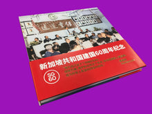 慈悲之心，善济之行：新加坡慈善事业百年史