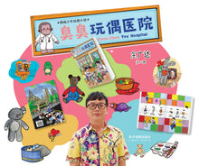 臭臭玩偶医院-余广达绘图小说 Chou Chou Toy Hospital-Graphic Novel