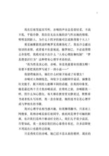 想成为你在乎的人 - 红蜻蜓长篇小说138