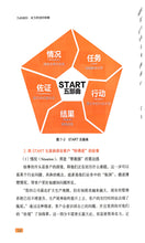 九步成交 成为销冠的秘籍