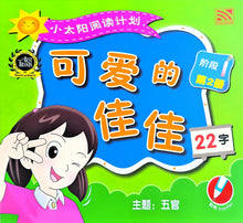 小太阳阅读计划阶段1
