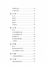 密藏续释 • 能除十方黑暗之总义——光明藏论上册~无垢海系列四/圆焰法师著