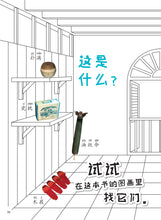 外公的小房间加长版－狮城往事绘本系列 3（虎威平装绘本）
