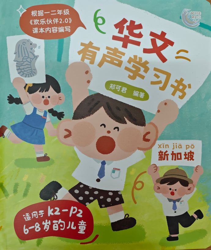 华文有声学习书(K2-P2)