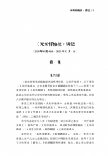 寂忿摧破地狱瑜伽总沐浴悔净仪轨•无垢忏悔续~无垢海系列五/圆焰法师著