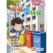 “和书一起飞”小图书系列 三年级.A （全14册） Higher Chinese Supplementary Readers Bundle for P2 (Book1 to 14)
