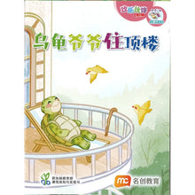 “和书一起飞”小图书系列 三年级.A （全14册） Higher Chinese Supplementary Readers Bundle for P2 (Book1 to 14)