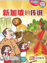 “和书一起飞”小图书系列 三年级.B （全14册+阅读护照） Higher Chinese Supplementary Readers Bundle & Reading Passport for P3B (Book 15 to 28)