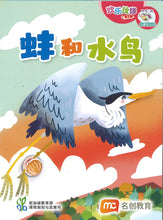 “和书一起飞”小图书系列 三年级.B （全14册+阅读护照） Higher Chinese Supplementary Readers Bundle & Reading Passport for P3B (Book 15 to 28)