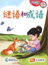 “和书一起飞”小图书系列 三年级.B （全14册+阅读护照） Higher Chinese Supplementary Readers Bundle & Reading Passport for P3B (Book 15 to 28)