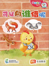 “和书一起飞”小图书系列 三年级.B （全14册+阅读护照） Higher Chinese Supplementary Readers Bundle & Reading Passport for P3B (Book 15 to 28)