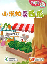 “和书一起飞”小图书系列 三年级.B （全14册+阅读护照） Higher Chinese Supplementary Readers Bundle & Reading Passport for P3B (Book 15 to 28)