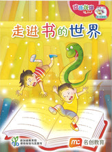 “和书一起飞”小图书系列 三年级.B （全14册+阅读护照） Higher Chinese Supplementary Readers Bundle & Reading Passport for P3B (Book 15 to 28)