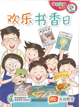 “和书一起飞”小图书系列 三年级.B （全14册+阅读护照） Higher Chinese Supplementary Readers Bundle & Reading Passport for P3B (Book 15 to 28)
