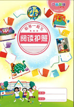 “和书一起飞”小图书系列 三年级.B （全14册+阅读护照） Higher Chinese Supplementary Readers Bundle & Reading Passport for P3B (Book 15 to 28)