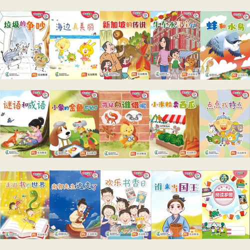 “和书一起飞”小图书系列 三年级.B （全14册+阅读护照） Higher Chinese Supplementary Readers Bundle & Reading Passport for P3B (Book 15 to 28)