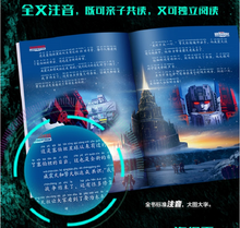 变形金刚塞伯坦之战拼音认读故事书第3辑：火种源的秘密 Children book with Hanyu Pinyin