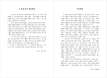 坛经义解-下册～无垢海系列三/圆焰法师著