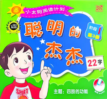 小太阳阅读计划阶段1