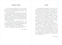 维摩诘所说经讲记-上册～无垢海系列二/圆焰法师著