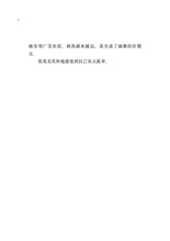 想成为你在乎的人 - 红蜻蜓长篇小说138