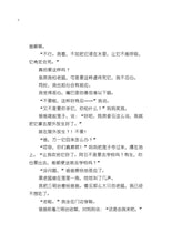 再看一眼 - 红蜻蜓长篇小说30