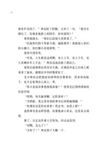 被世界轻轻推开的我们 - 红蜻蜓长篇小说139