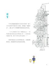 外公的小房间加长版－狮城往事绘本系列 3（虎威平装绘本）