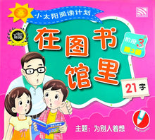 小太阳阅读计划阶段3