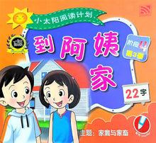 小太阳阅读计划阶段4