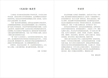 轻松入禅～无垢海系列一/圆焰法师著