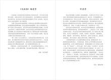 维摩诘所说经讲记-下册～无垢海系列二/圆焰法师著