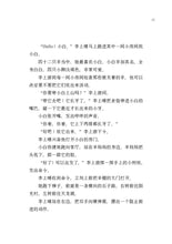 星空下的约定 - 红蜻蜓长篇小说11