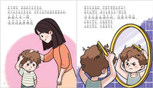 卷头发可以做什么？-儿童心灵健康成长绘本 / My Curly Hair / Picture book with Pinyin