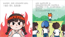 班上来了“蚊子同学”-儿童心灵健康成长绘本 / My "Mosquito Classmate / Picture book with Pinyin (Copy)
