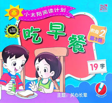 小太阳阅读计划阶段2
