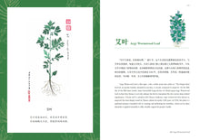 识药闻香 Fragrance of Herbs (Chinese and English)