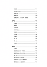 密藏续释 • 能除十方黑暗之总义——光明藏论上册~无垢海系列四/圆焰法师著