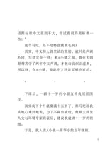 地表生存攻略：Alo！我是来自地下世界的费屁- 红蜻蜓短篇小说05