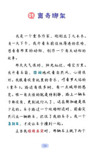 儿童奇幻桥梁书系列-狼王国逃生记
